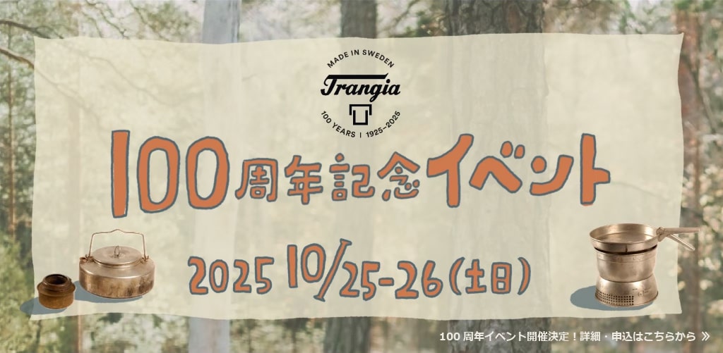 100周年記念イベント